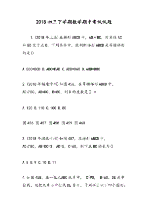 2018初三下学期数学期中考试试题.doc