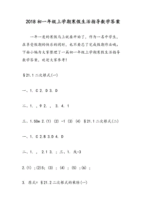 2018初一年级上学期寒假生活指导数学答案.doc