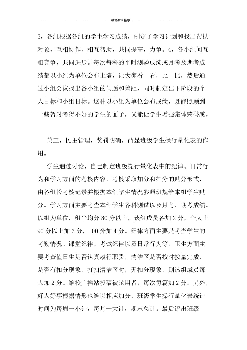 优秀班主任工作总结示范.doc_第3页