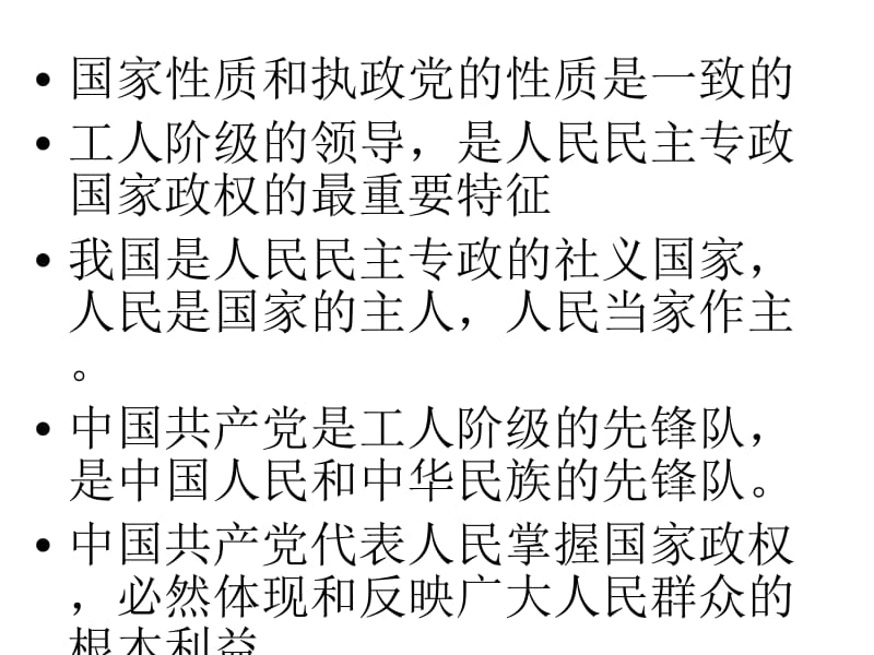 中国共产党是中国特色社会主义事业的领导核心.ppt_第3页