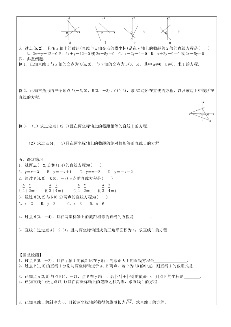 056--2.2.2 直线方程的几种形式（2）.doc_第2页