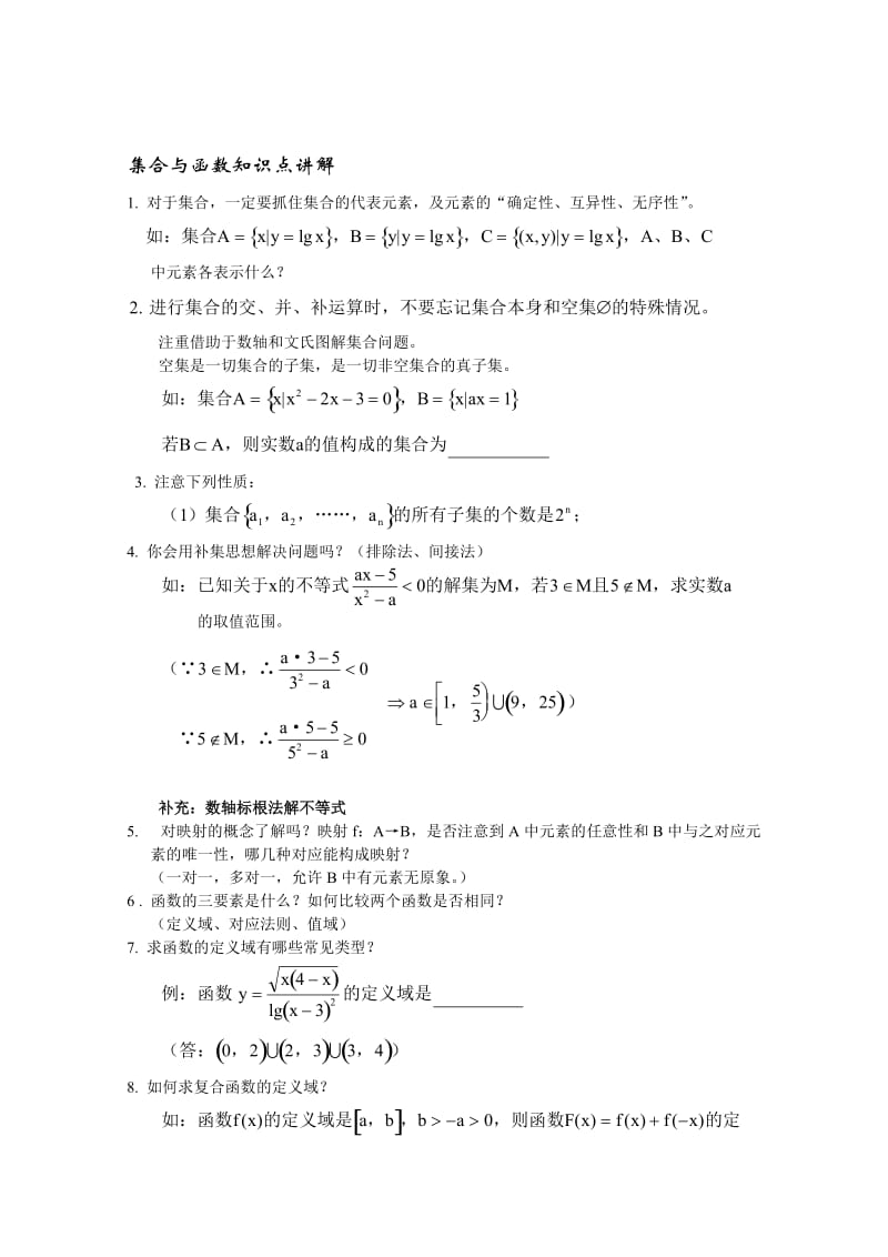 高中数学必修1知识点、考点、题型汇总.doc_第1页