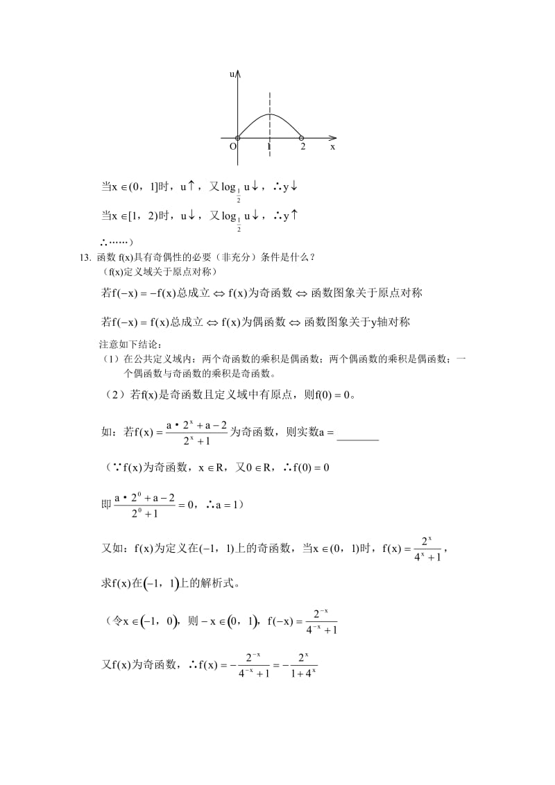 高中数学必修1知识点、考点、题型汇总.doc_第3页