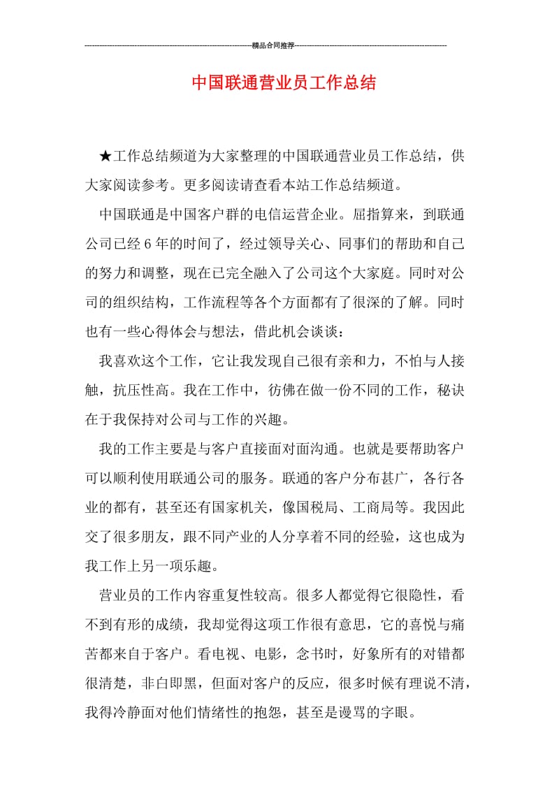 中国联通营业员工作总结.doc_第1页