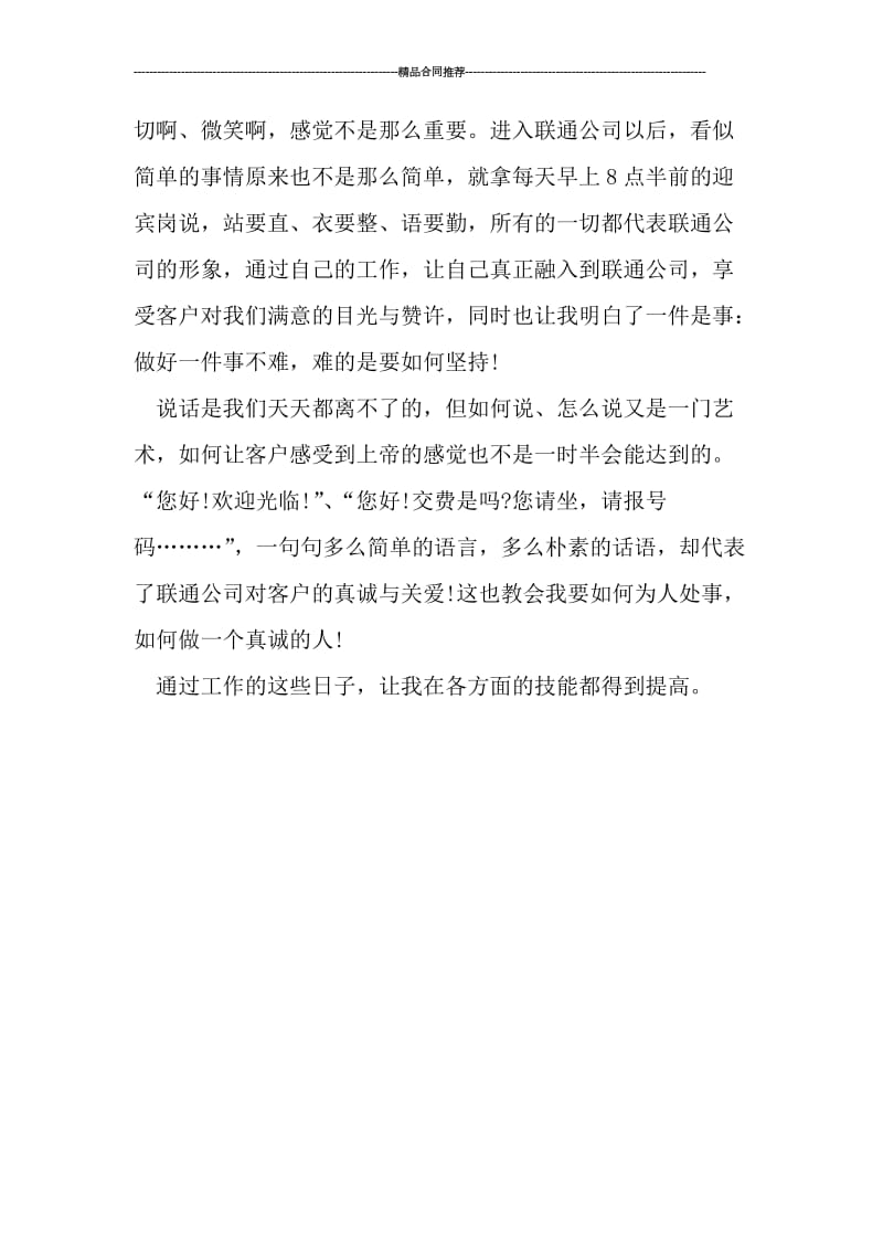 中国联通营业员工作总结.doc_第3页