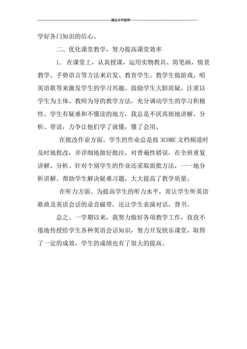 三年级英语教师工作总结报告.doc_第2页