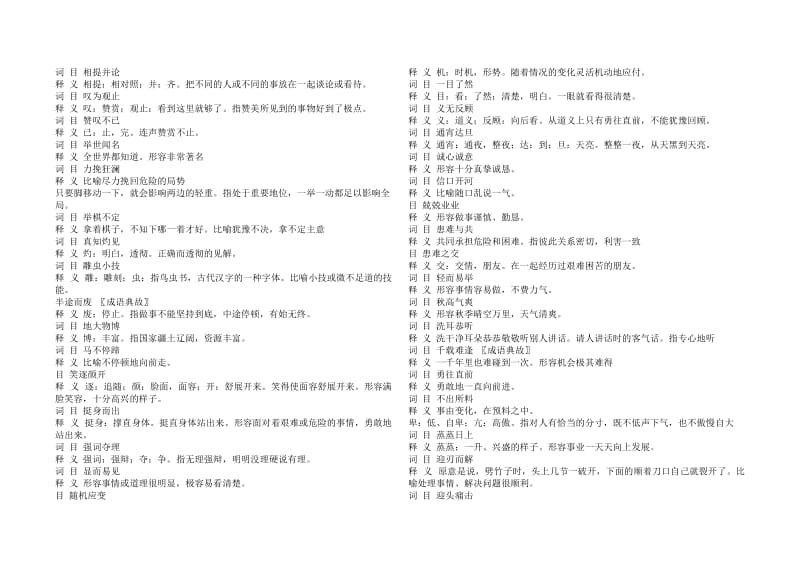 初中语文常用成语及解释.doc_第3页