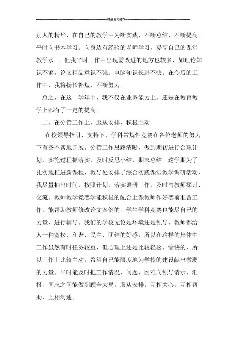 中学教师学期工作总结.doc_第2页