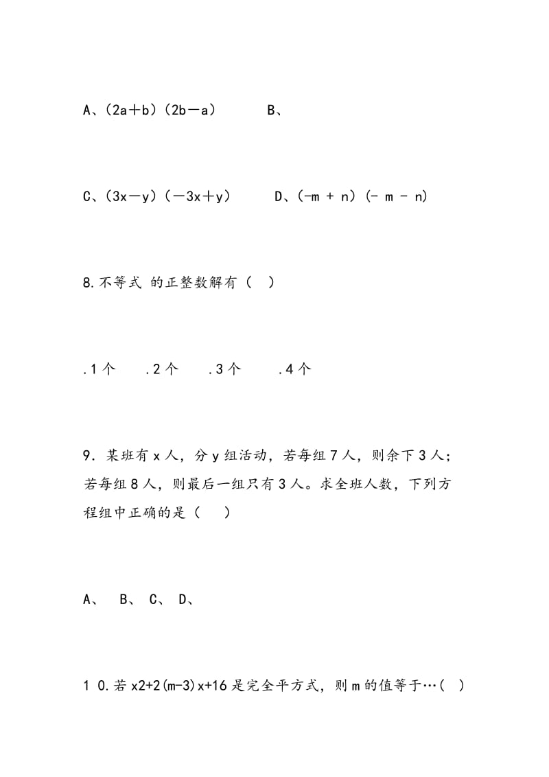 2018北京七年级下学期期中考试数学试题.doc_第3页