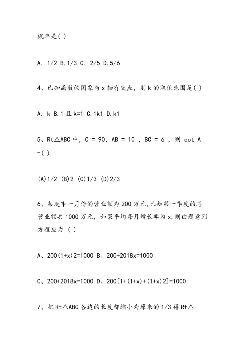 2018年中考考前数学一模模拟试题及答案.doc_第2页