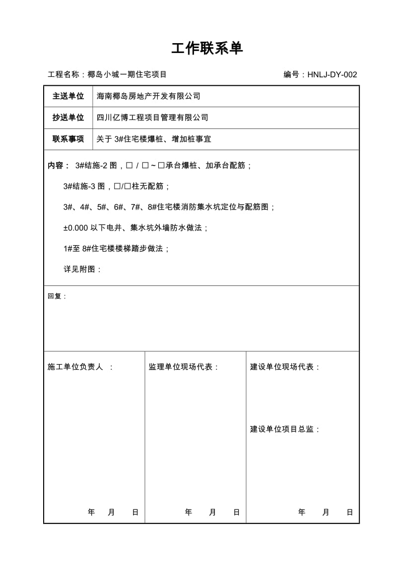 工作联系单5、6..doc_第3页