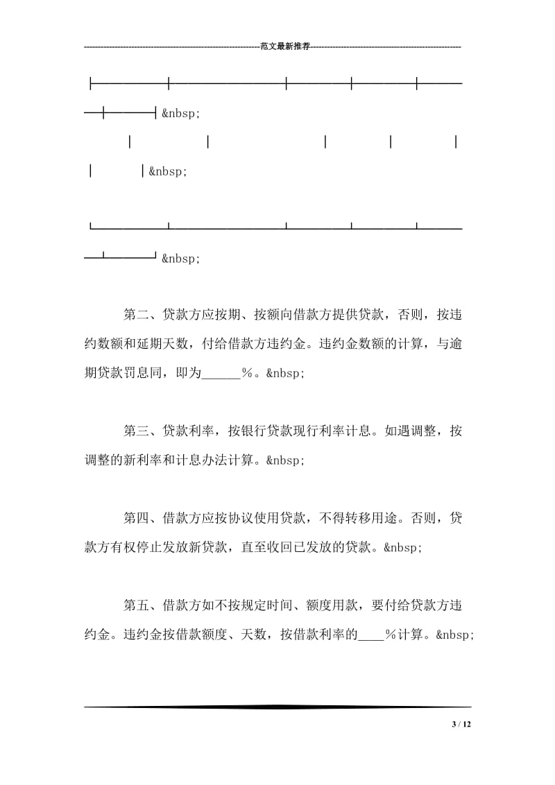 中国农业银行抵押借款协议书.doc_第3页