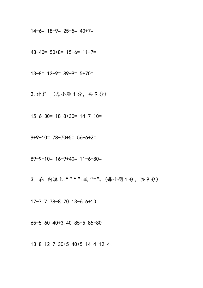 2018年春季学期一年级数学下册期中试题.doc_第3页