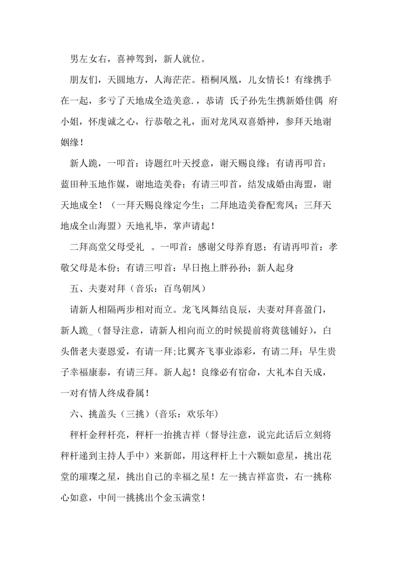 中式婚礼主持词范文.doc_第2页