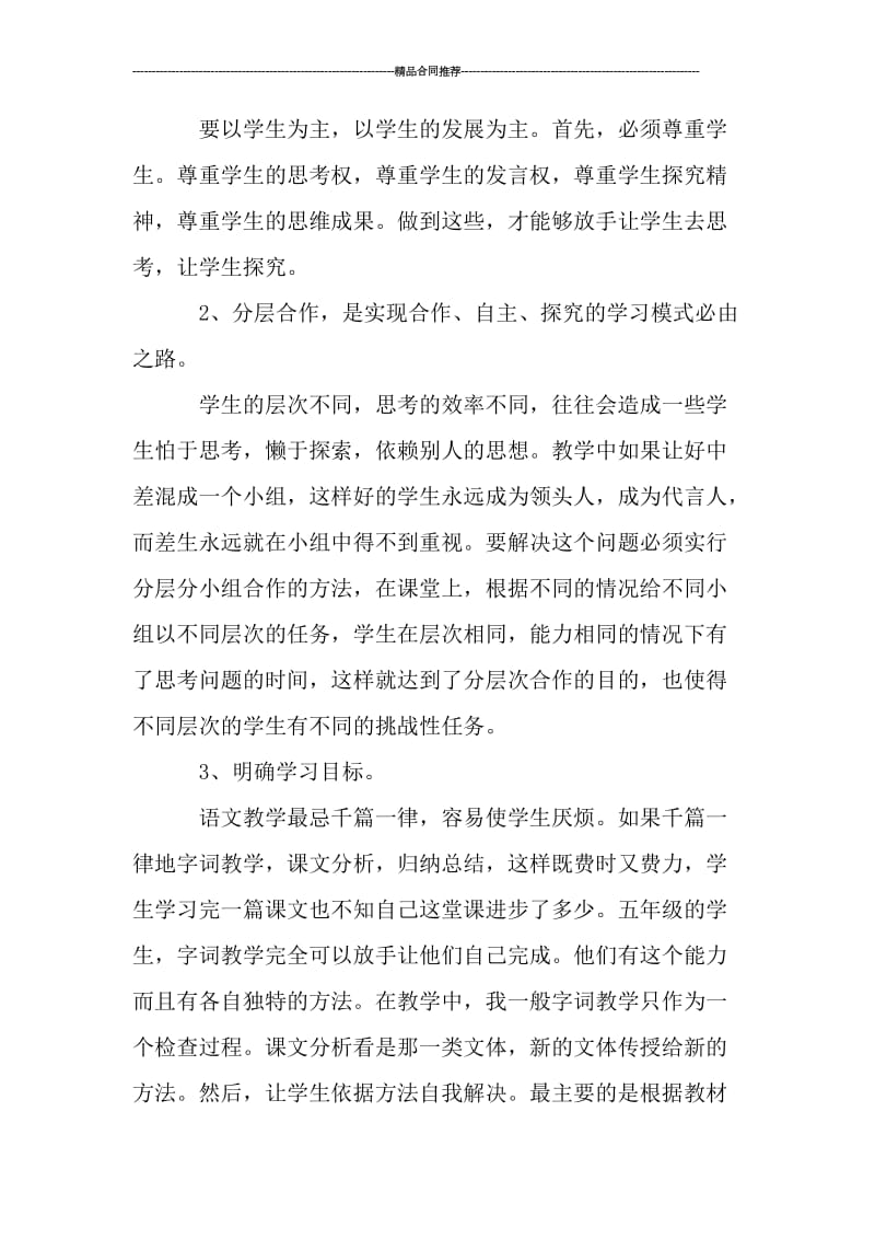 初中语文教师年度工作总结格式.doc_第2页