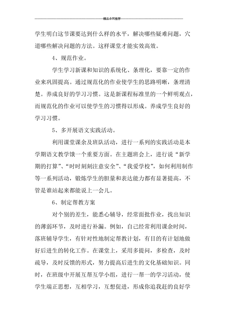 初中语文教师年度工作总结格式.doc_第3页