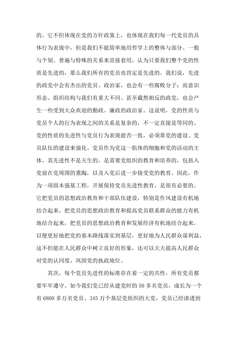 《胡锦涛同志在贵州时考察工作结束时的讲话》的学习心得.doc_第2页