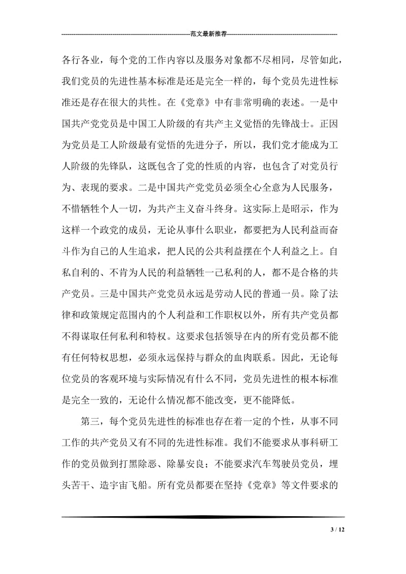 《胡锦涛同志在贵州时考察工作结束时的讲话》的学习心得.doc_第3页