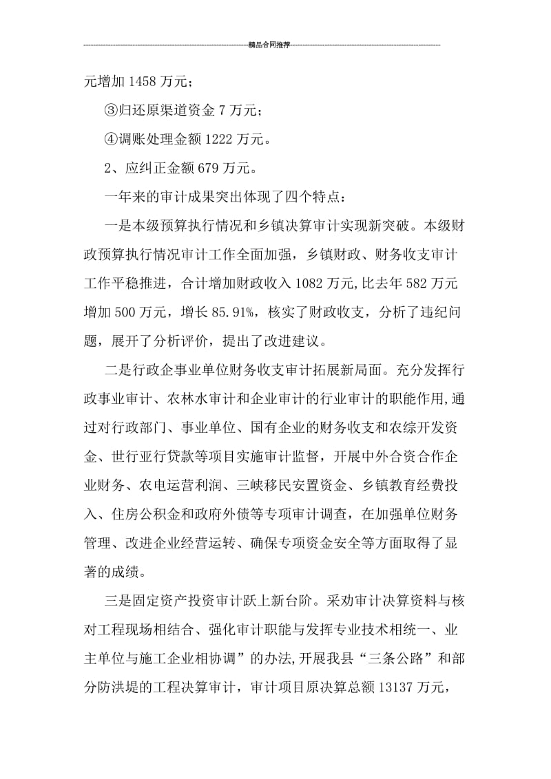 审计年终总结.doc_第2页