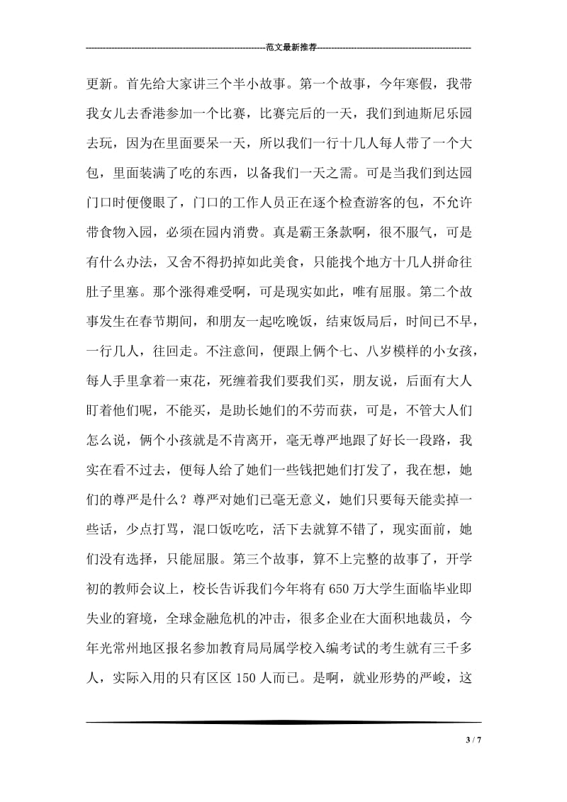 七一演讲稿范文：中华民族复兴路上的领航灯.doc_第3页