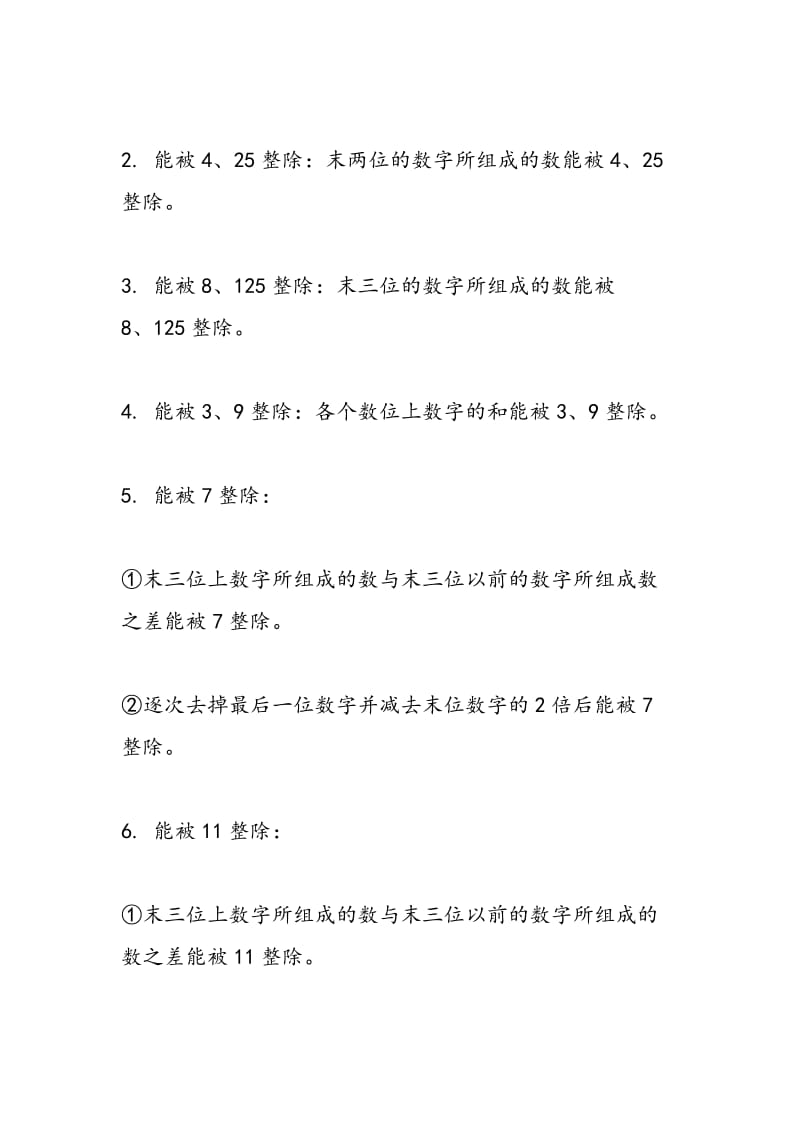 2018年小升初数学数的整除知识点讲解.doc_第2页