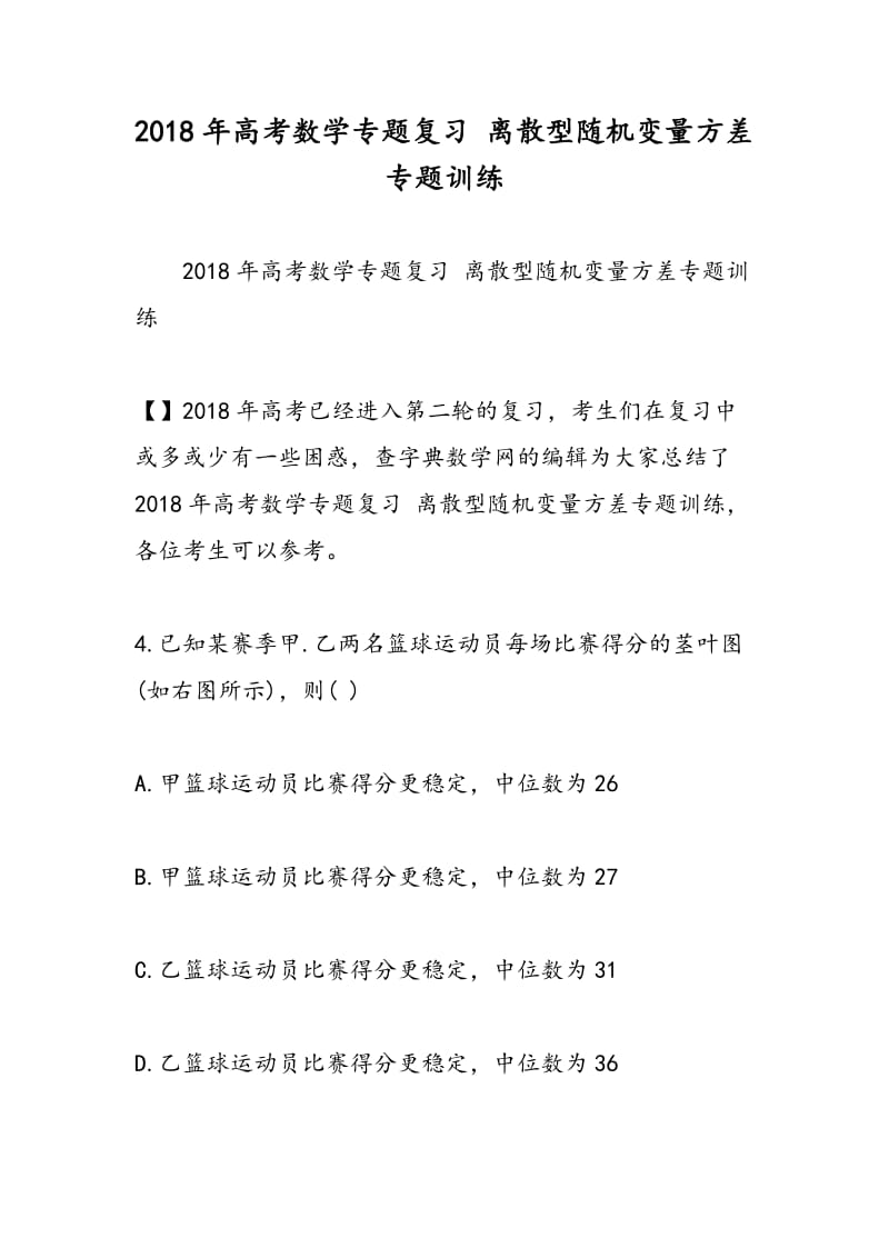 2018年高考数学专题复习 离散型随机变量方差专题训练.doc_第1页