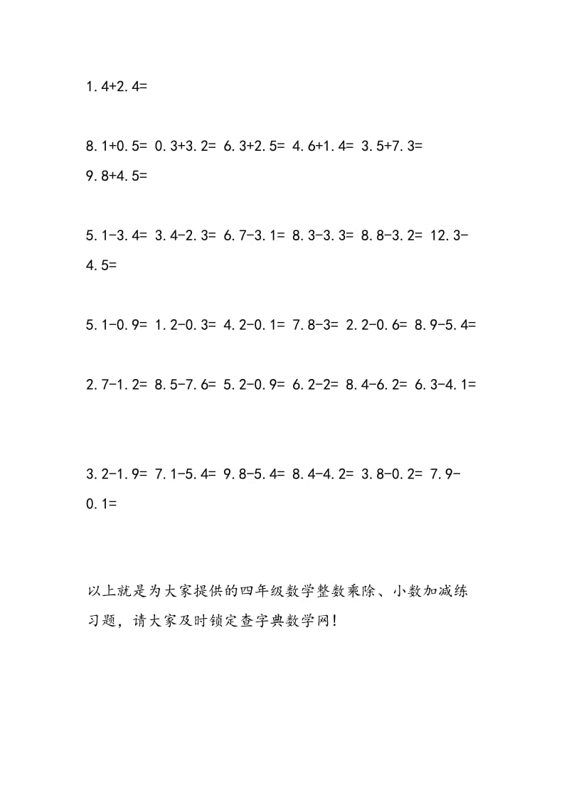 2018年小学四年级数学整数乘除、小数加减练习题.doc_第3页