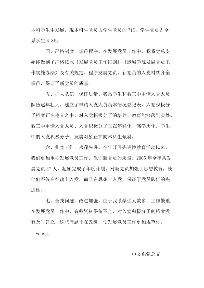 中文系发展党员工作总结自查报告.doc_第2页