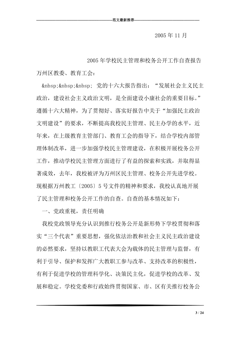 中文系发展党员工作总结自查报告.doc_第3页
