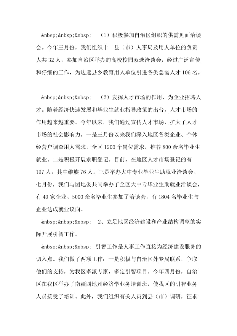 XX年工作总结（人事劳动局）.doc_第2页