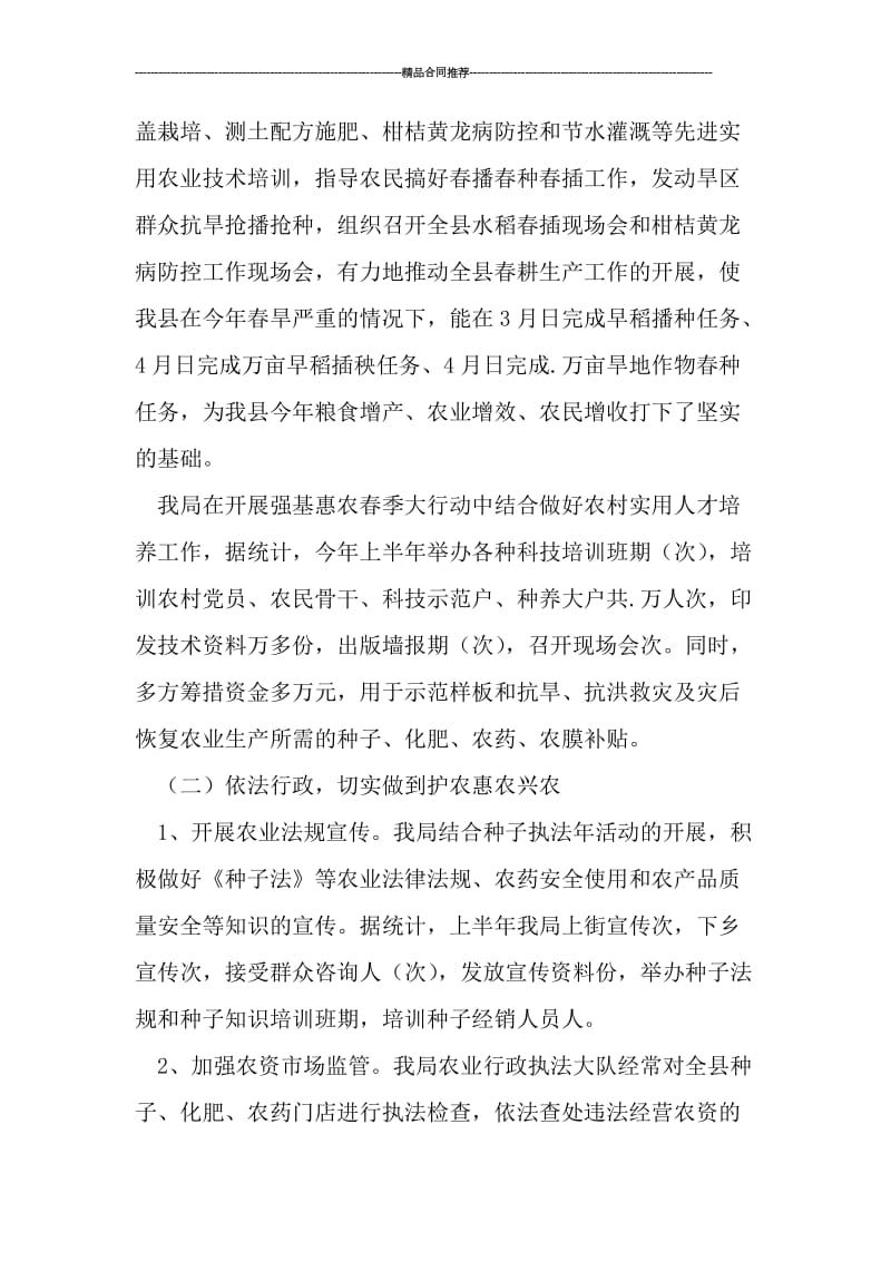 县农业局上半年工作总结材料.doc_第2页