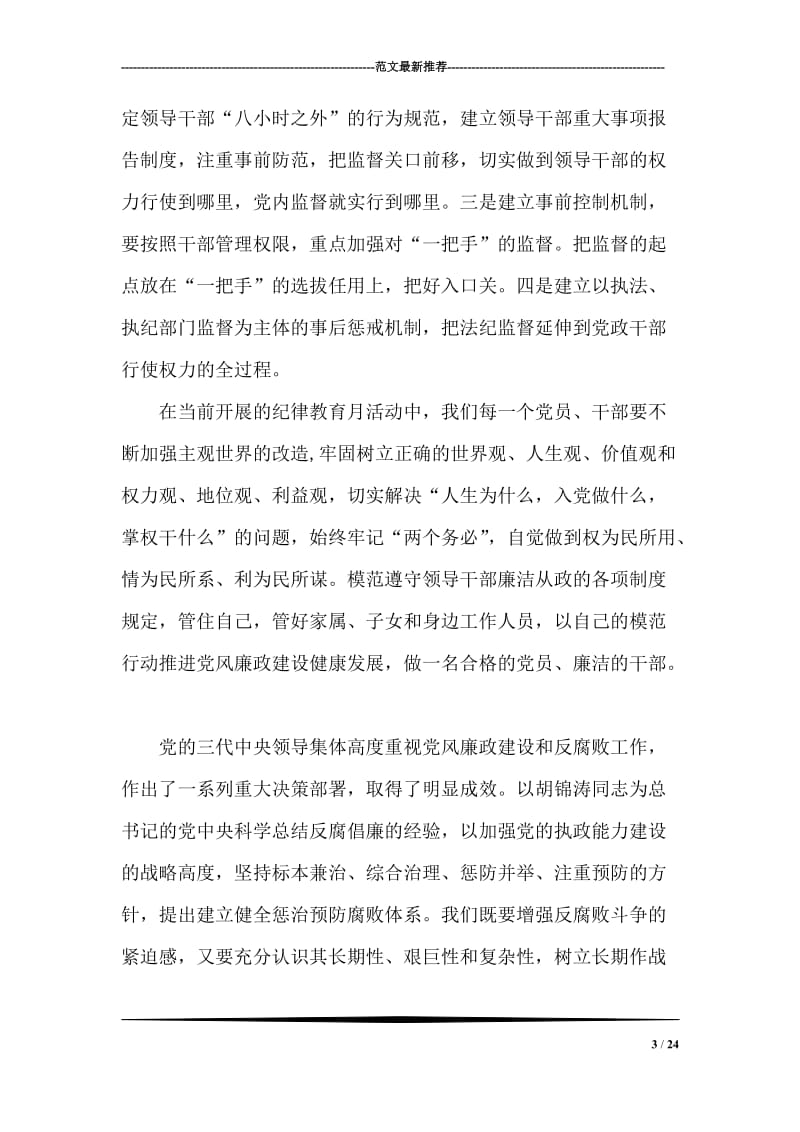 XX年纪律教育月心得体会(最新).doc_第3页