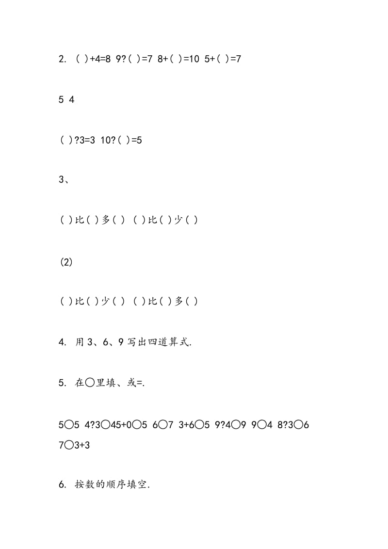 2018年秋季北师大版小学一年级数学上册期中试卷.doc_第2页