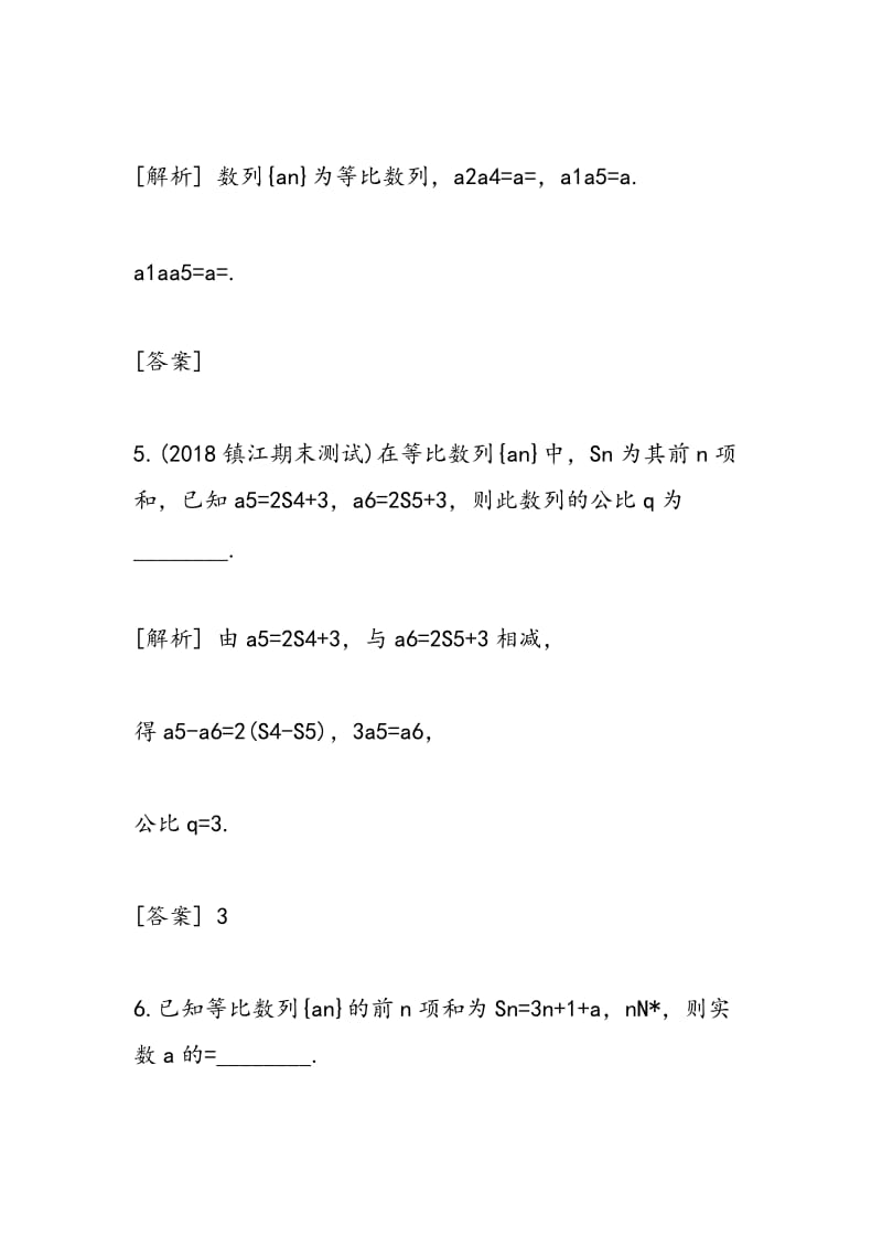 2018年山西高考数学专题练习（理科）：等比数列.doc_第3页