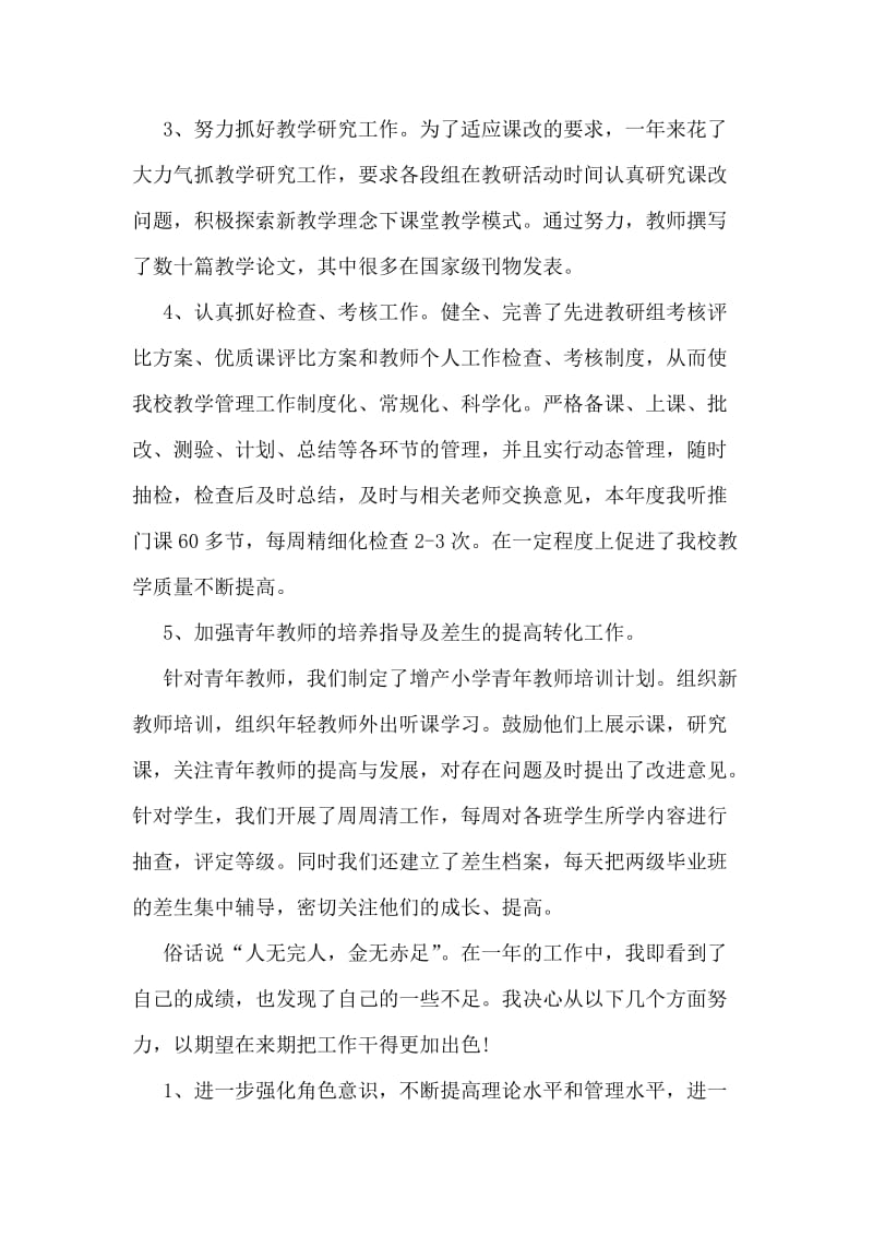 中学副校长的述职报告范文.doc_第2页