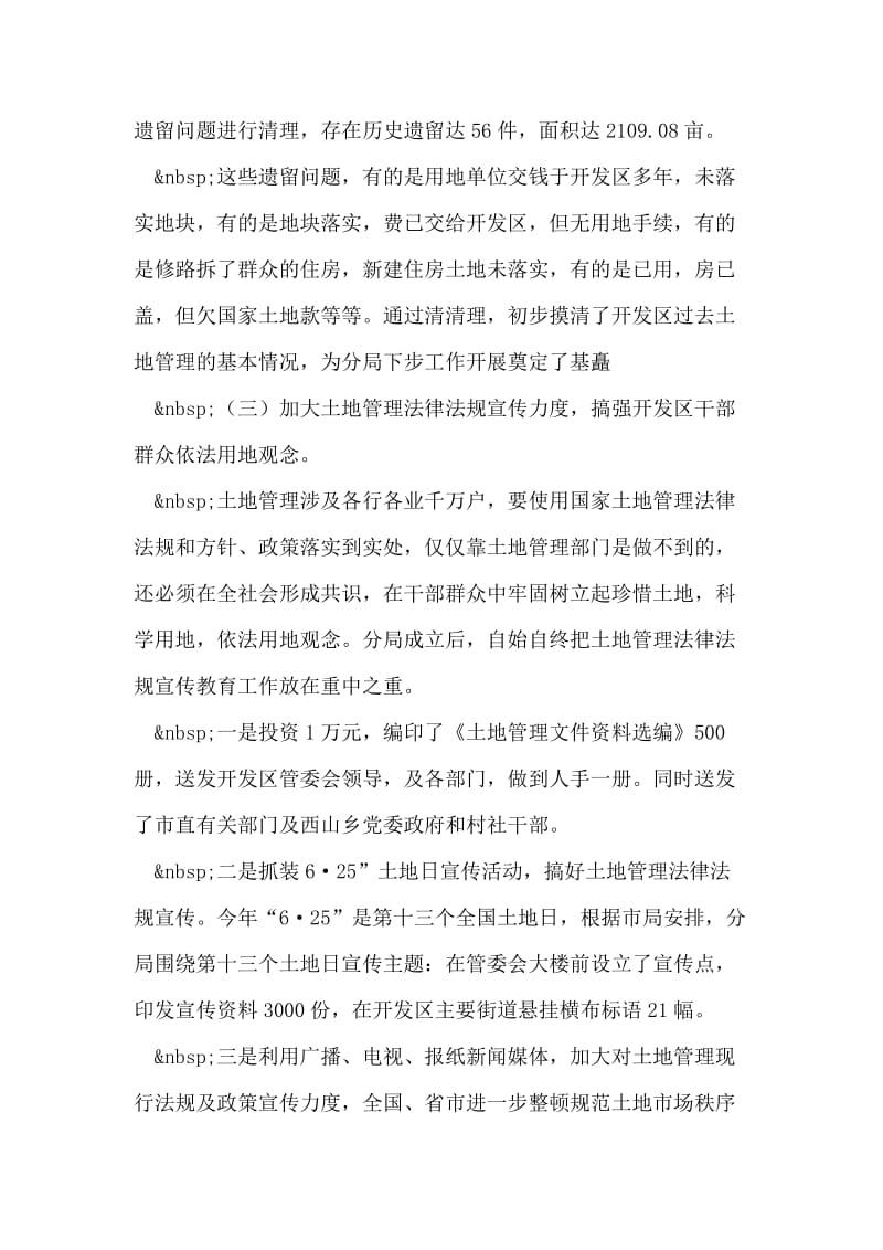 ×开发区国土资源分局年度工作总结.doc_第2页