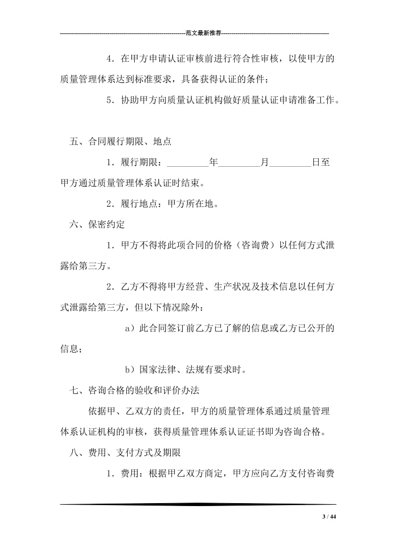 ISO 13485：2018质量管理体系认证咨询合同.doc_第3页