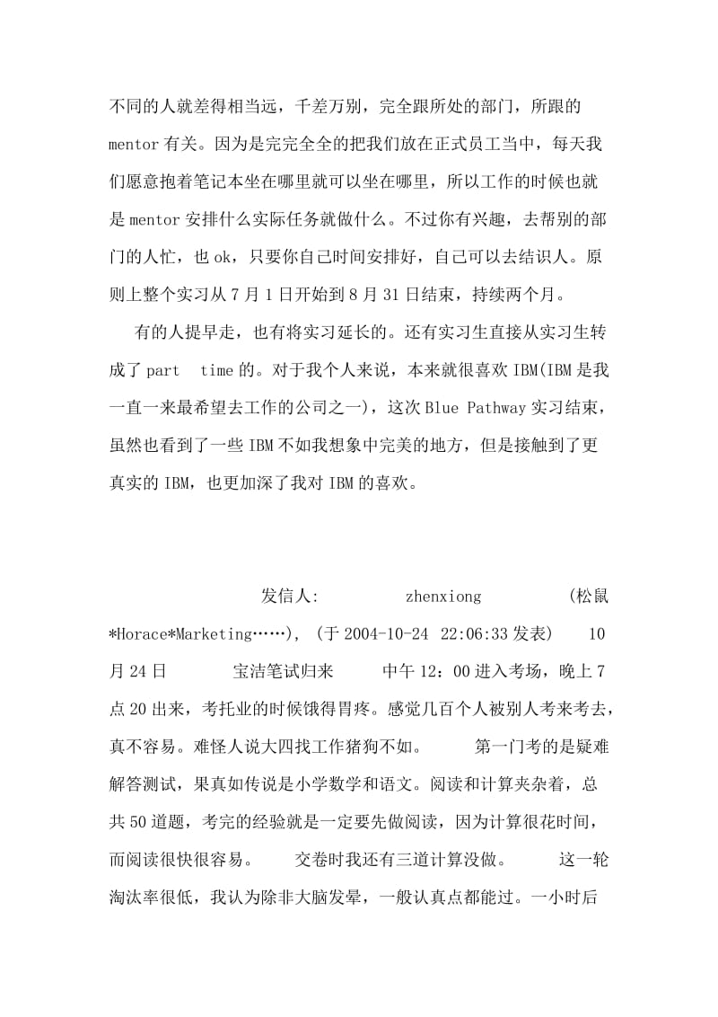 IBM·Blue Pathway实习感言(1).doc_第2页