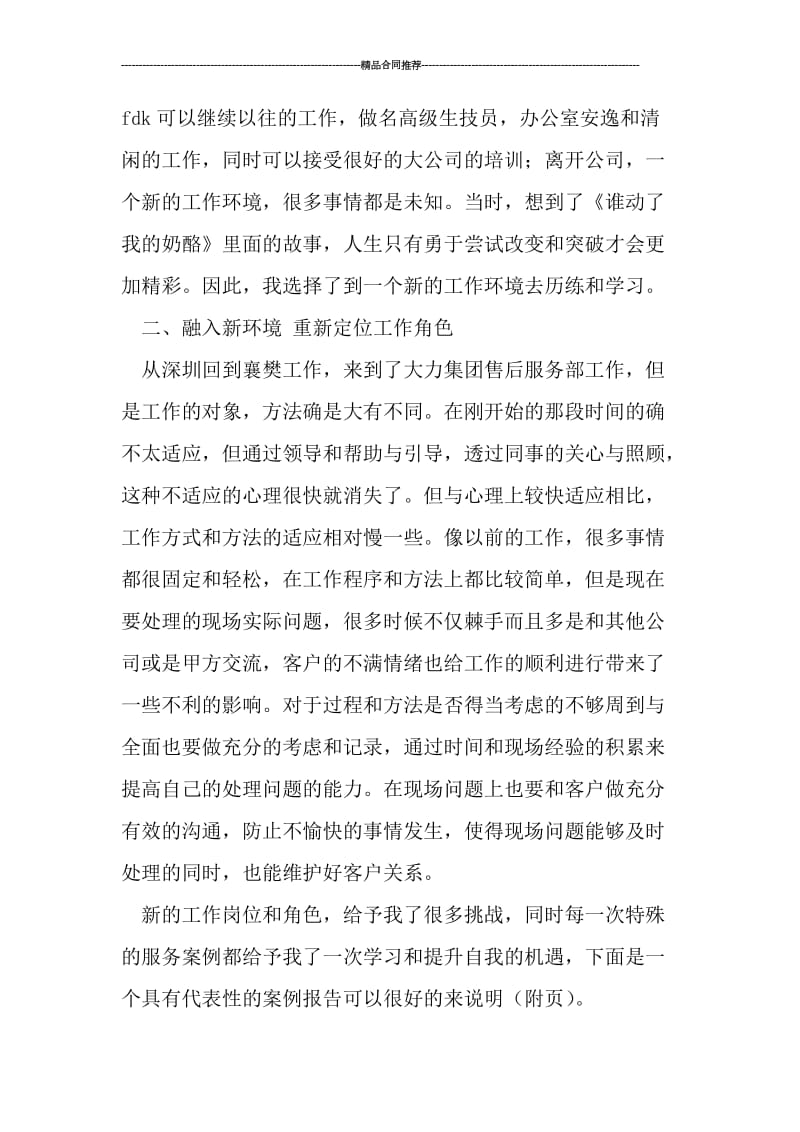 售后服务部最新年终工作总结.doc_第2页