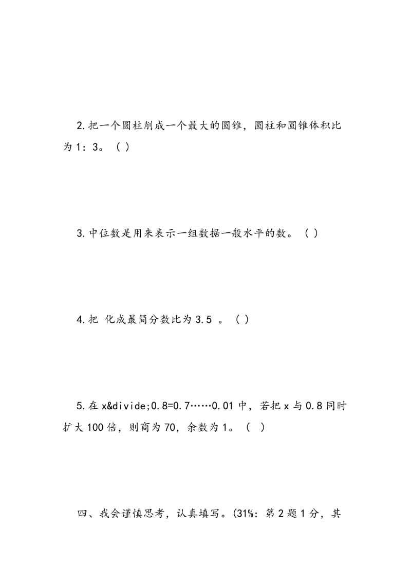 2018年福建省小升初数学模拟试题.doc_第3页