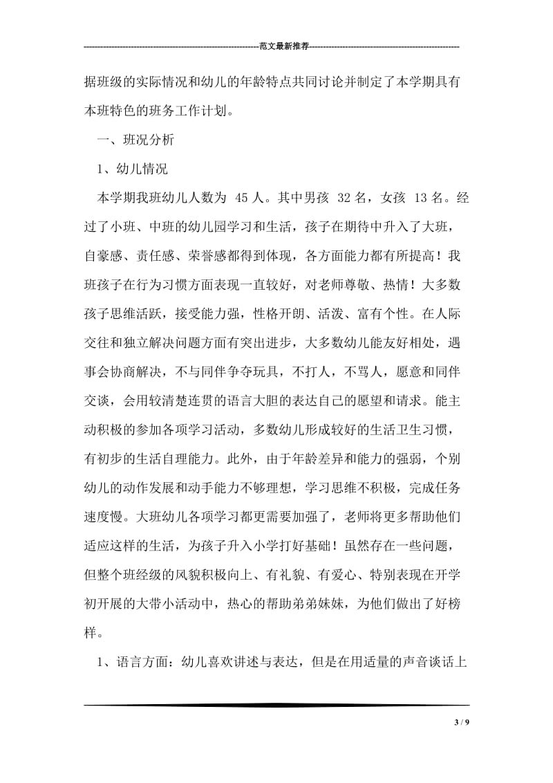 2018年教师读书计划.doc_第3页