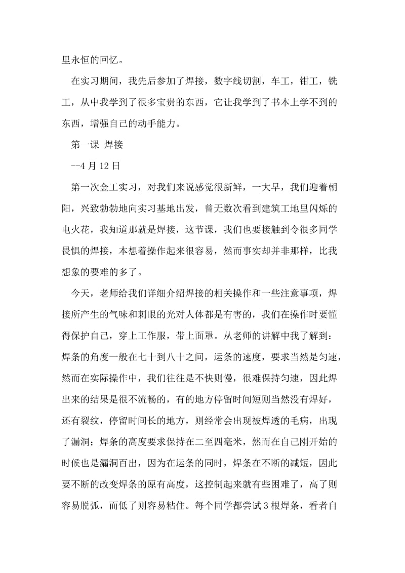 2018年金工实习心得体会.doc_第2页