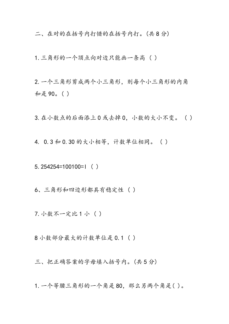 2018年小学数学四年级下册期中试卷.doc_第3页