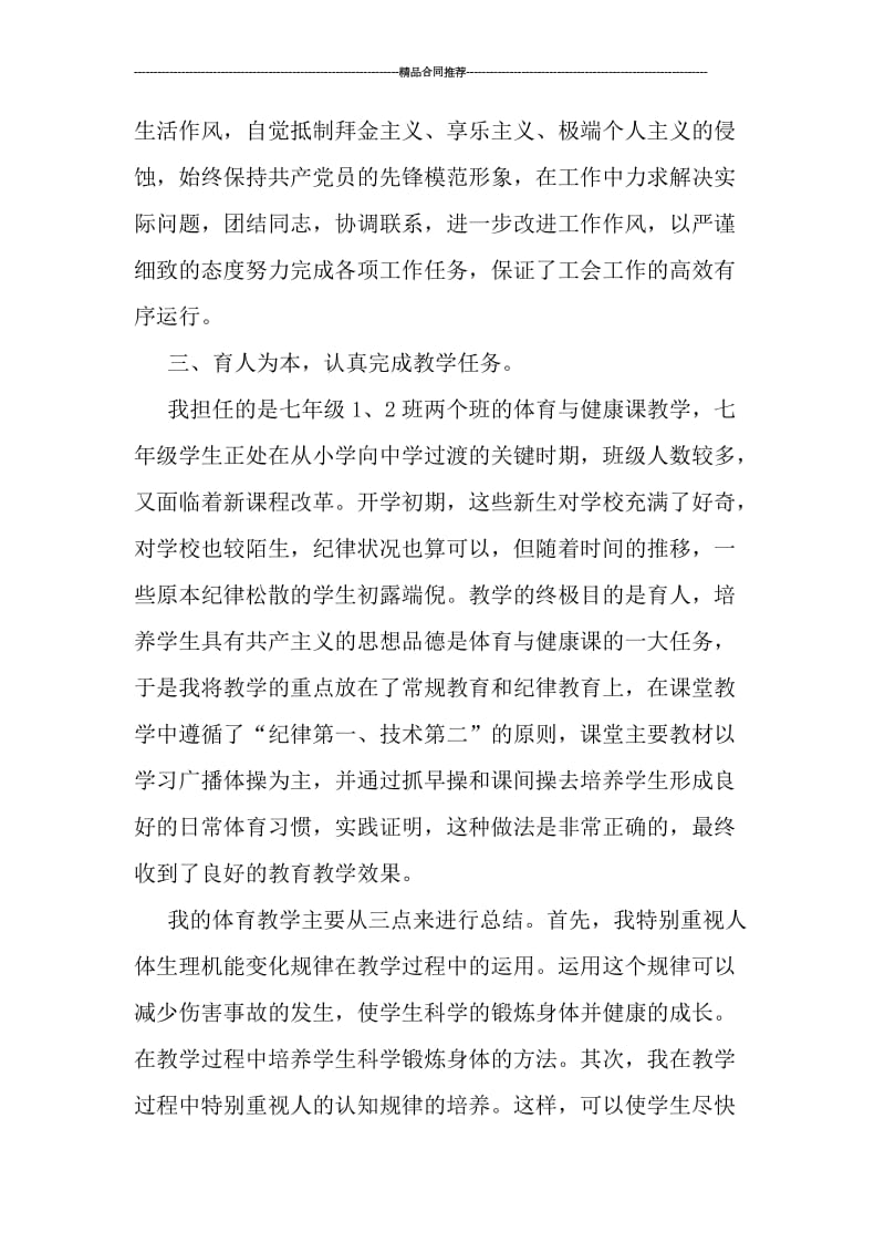 初一教师工作总结.doc_第3页