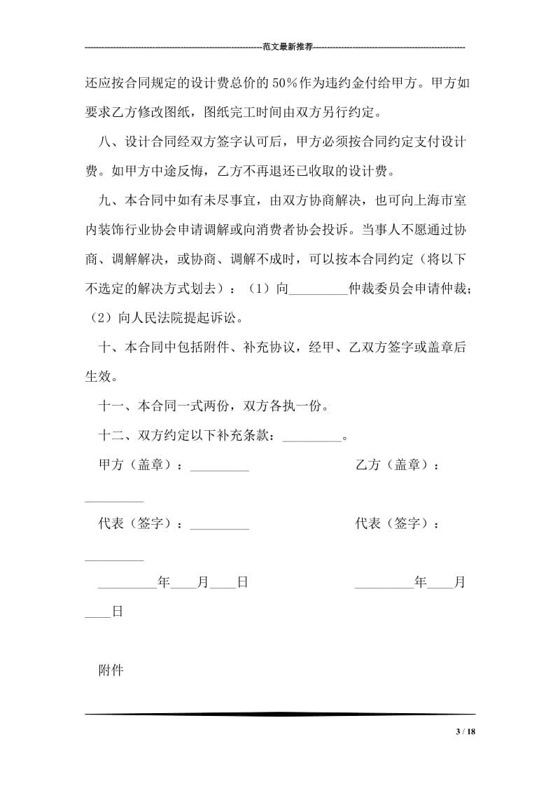 上海市室内设计委托合同.doc_第3页