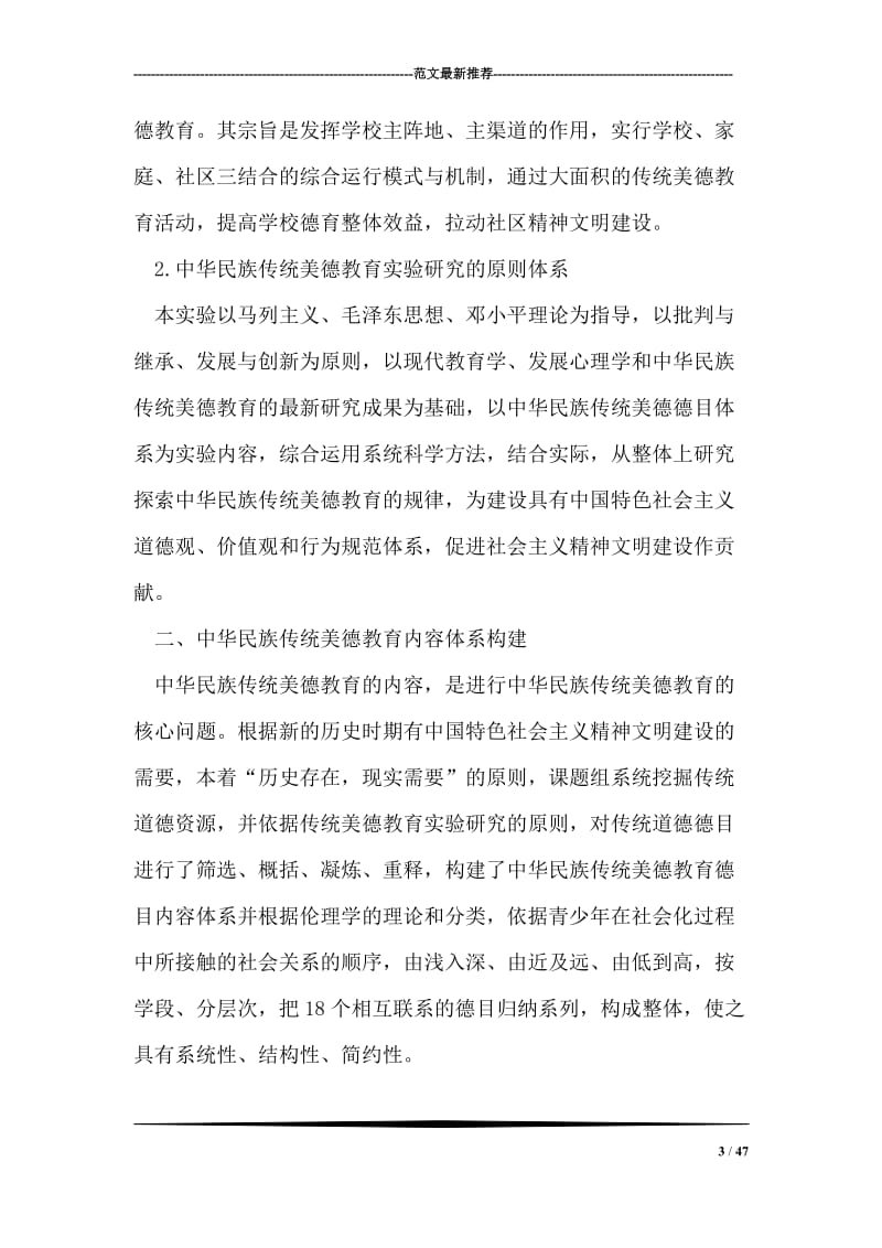 中华民族传统美德教育研究报告.doc_第3页