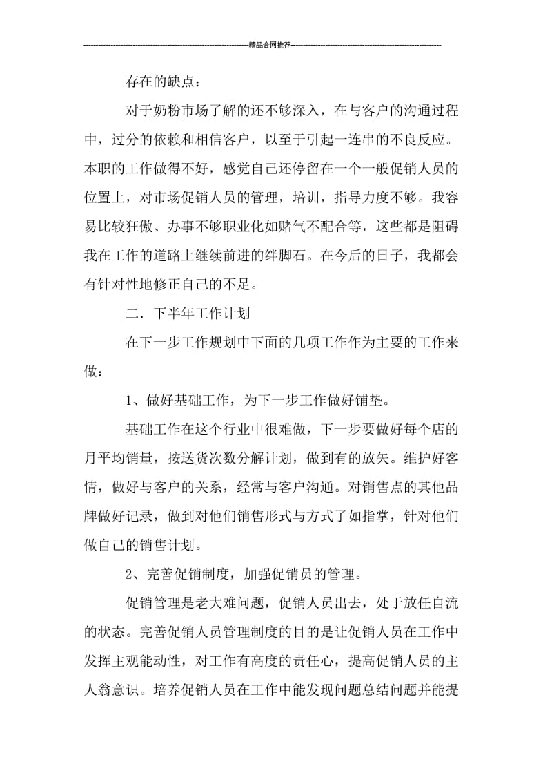 工作总结与计划模板范文.doc_第2页