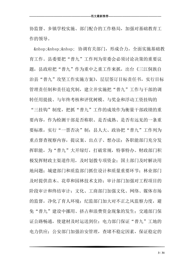 三江县基础教育现状及发展对策.doc_第3页