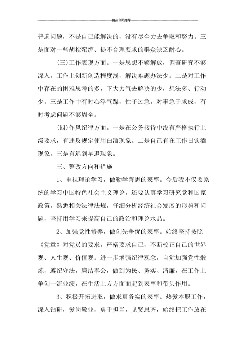 国土局领导班子党的群众路线教育实践活动工作总结.doc_第3页