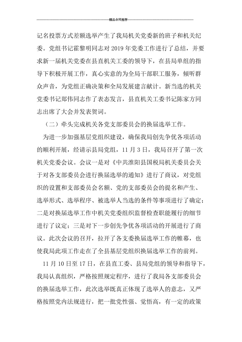 国税机关党委办公室工作总结.doc_第2页